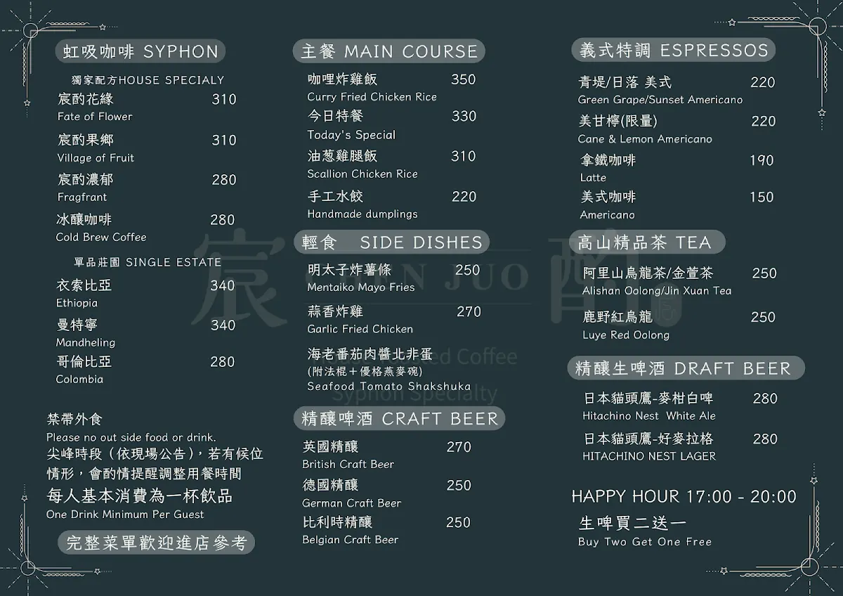 CHEN JUO COFFEE｜宸酌咖啡｜精品咖啡 · 虹吸咖啡 · 精釀啤酒 ｜不定期外燴活動公休，詳細資訊請見IG公告 菜單 1