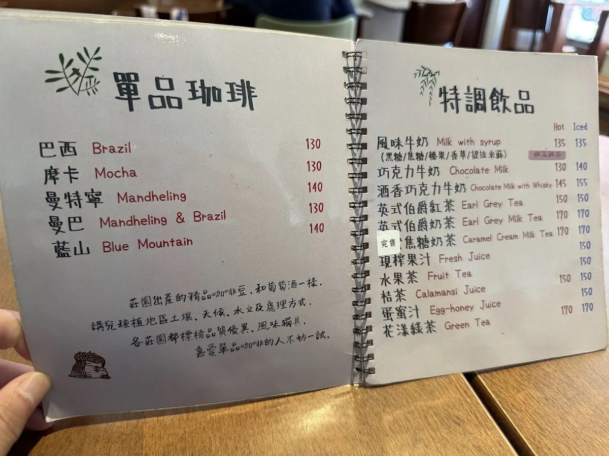 葉子咖啡 菜單 1