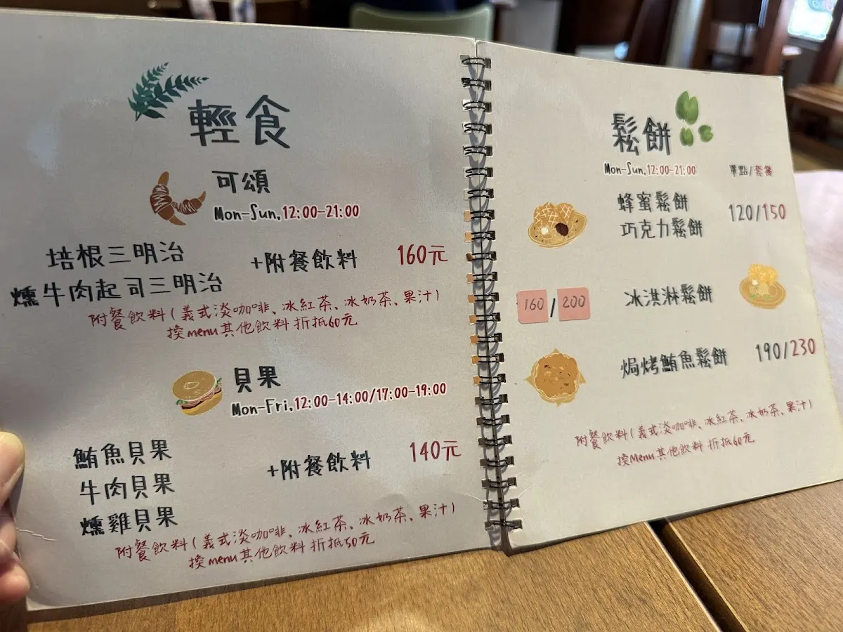葉子咖啡 菜單 2