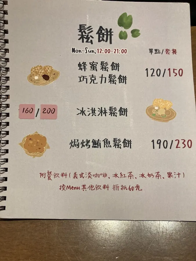 葉子咖啡 菜單 3