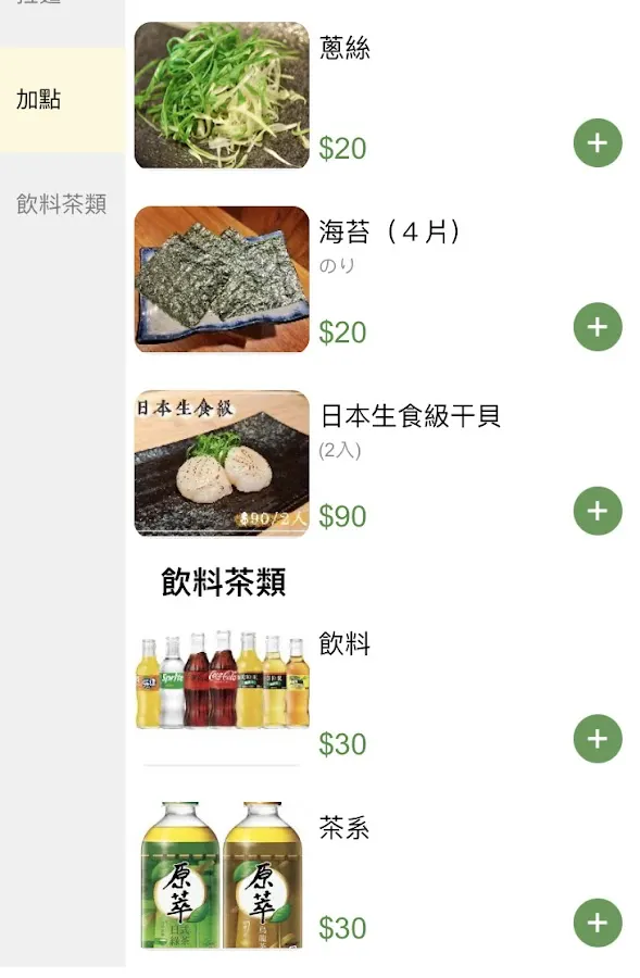 隱家拉麵 公館店 菜單 2