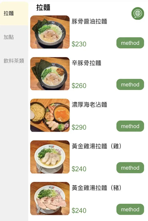 隱家拉麵 公館店 菜單 3