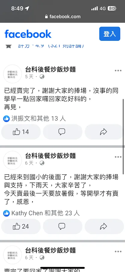 台科後餐炒飯炒麵 菜單 2
