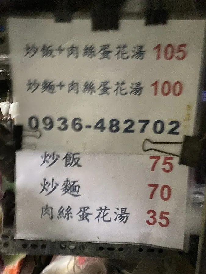 台科後餐炒飯炒麵 菜單 3