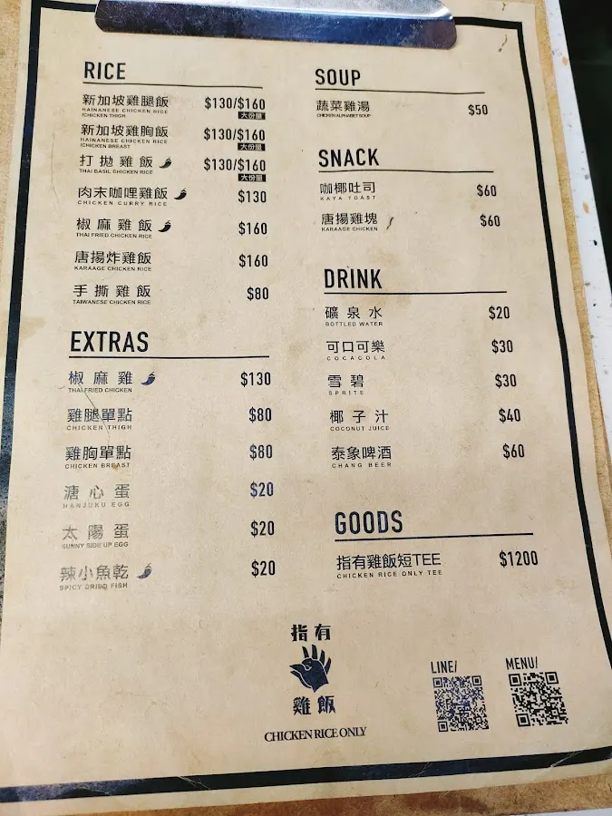 CHICKEN RICE ONLY 菜單 1
