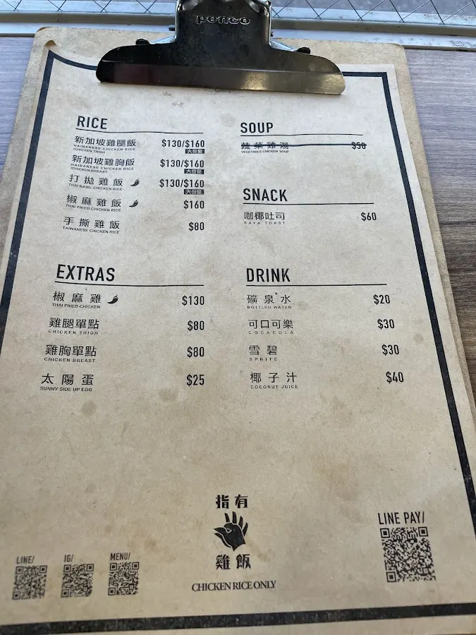CHICKEN RICE ONLY 菜單 2