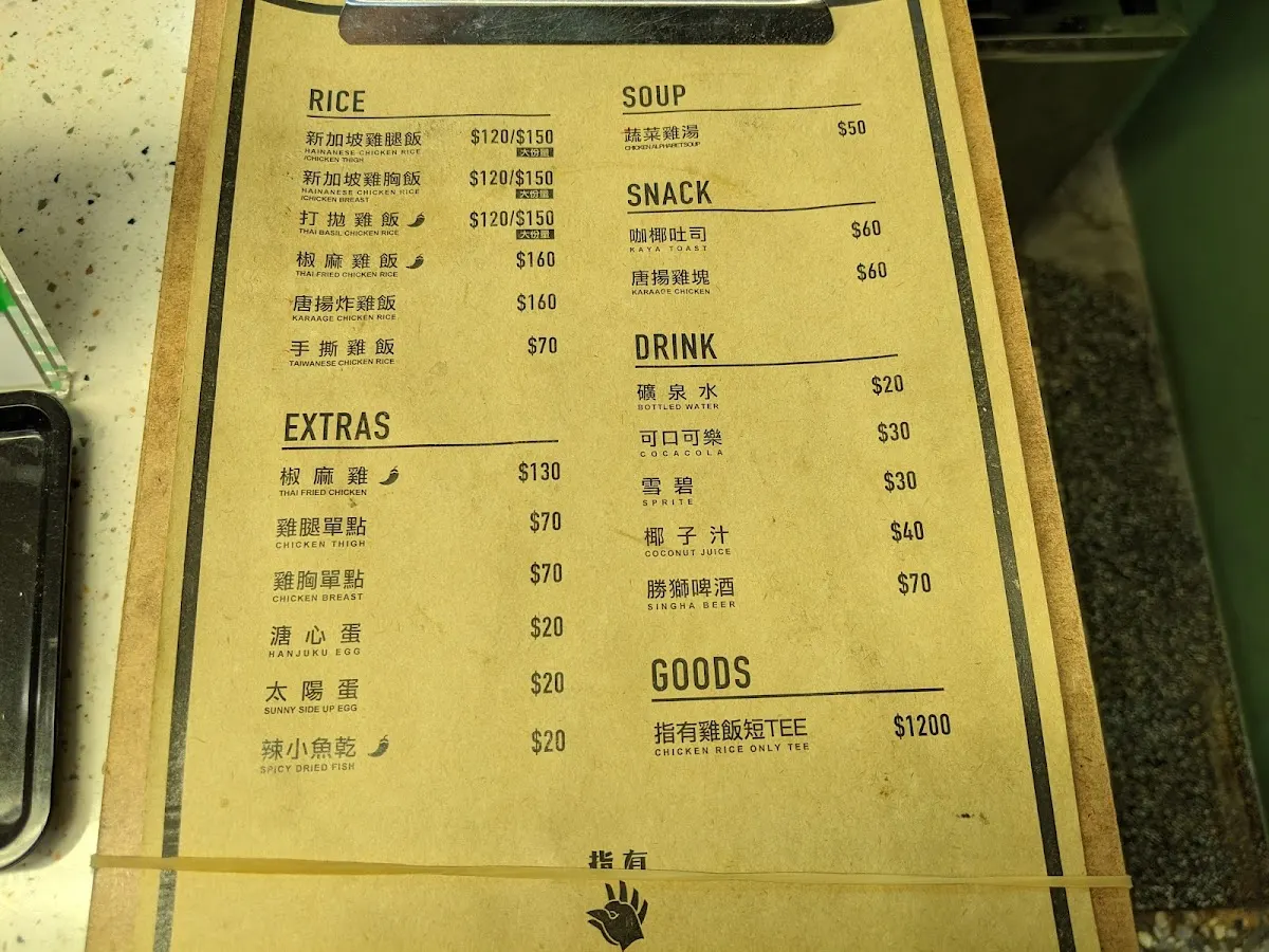 CHICKEN RICE ONLY 菜單 3