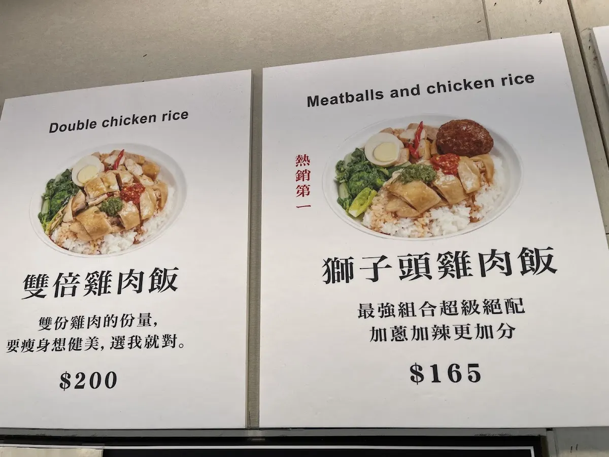 雞肉本家 信維店 (雞肉飯專賣店/健康餐) 菜單 1