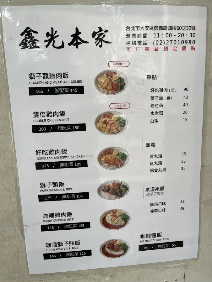 雞肉本家 信維店 (雞肉飯專賣店/健康餐) 菜單 2
