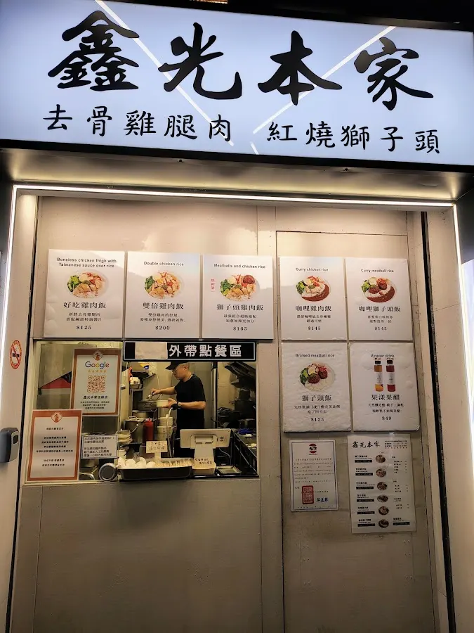 雞肉本家 信維店 (雞肉飯專賣店/健康餐) 菜單 3