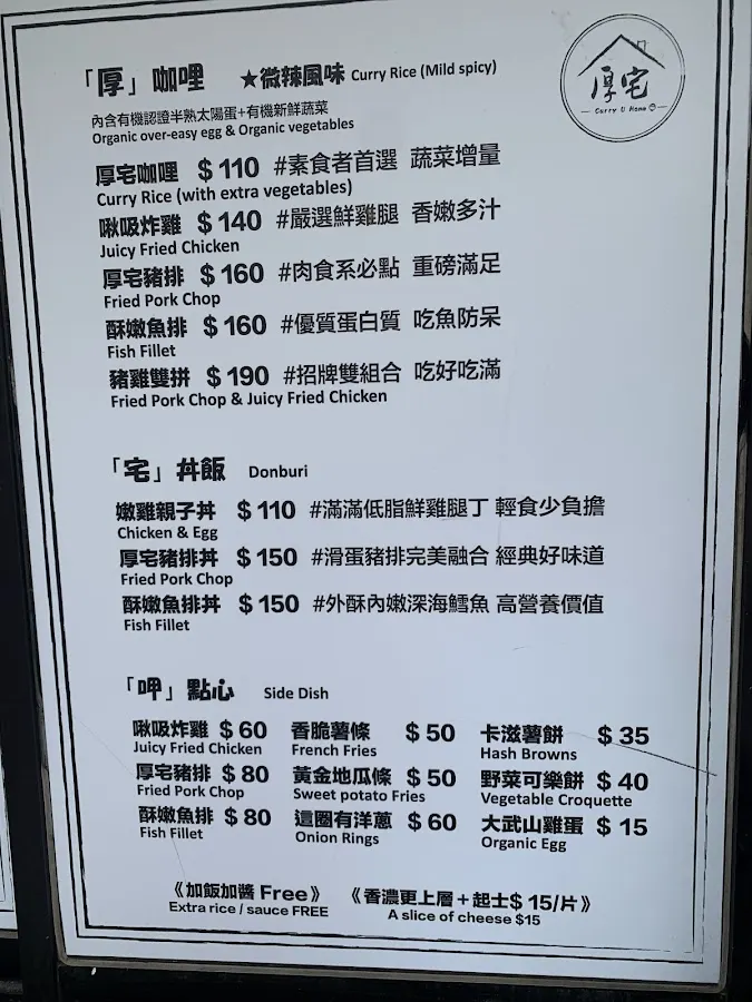厚宅 菜單 1