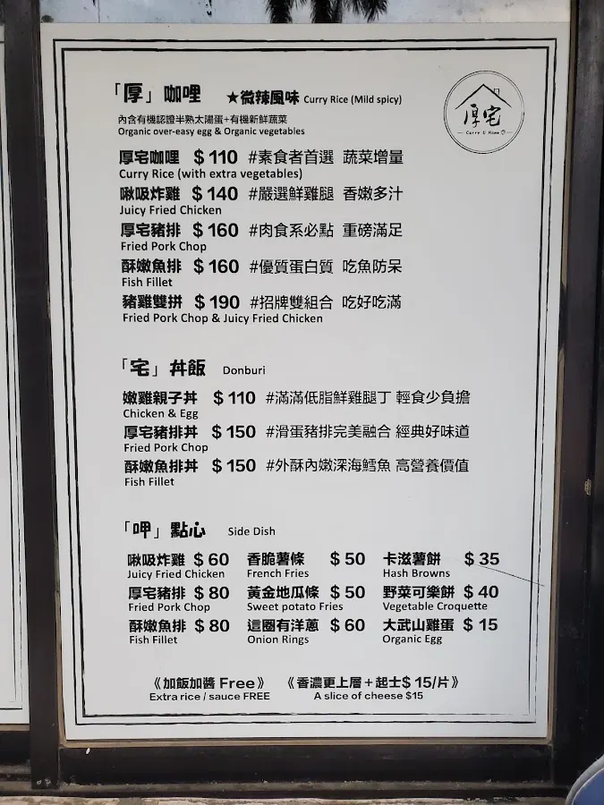 厚宅 菜單 2