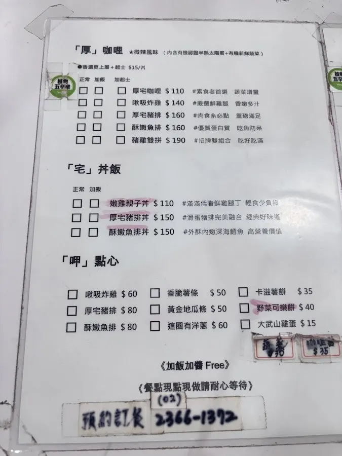 厚宅 菜單 3