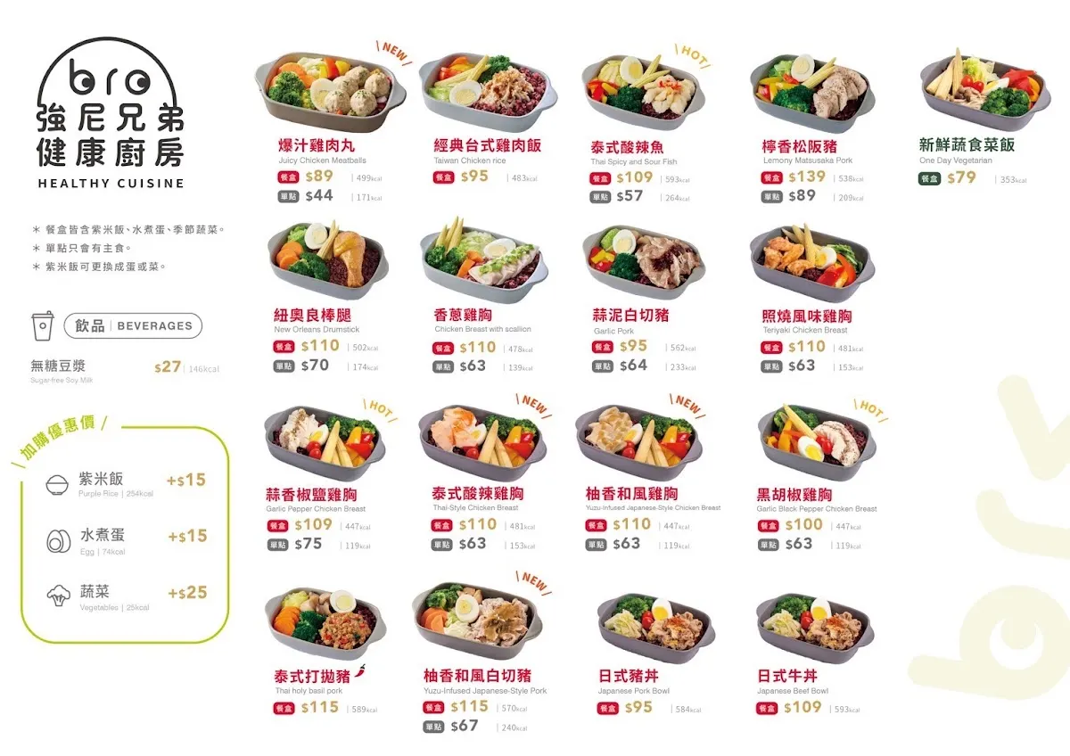 強尼兄弟健康廚房 台大學餐 菜單 1