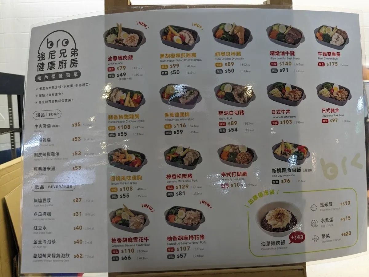 強尼兄弟健康廚房 台大學餐 菜單 2
