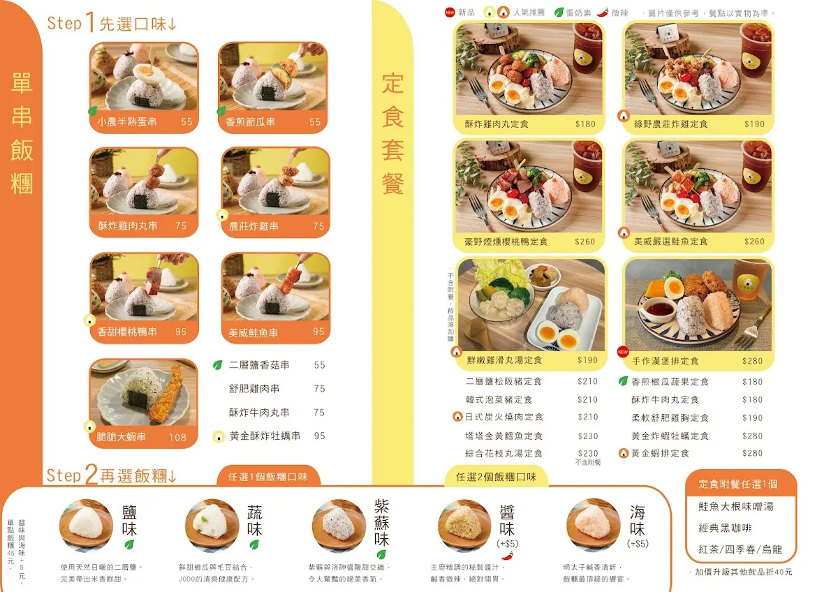JODO 飯糰咖啡手作專門店 台北汀州店 菜單 1