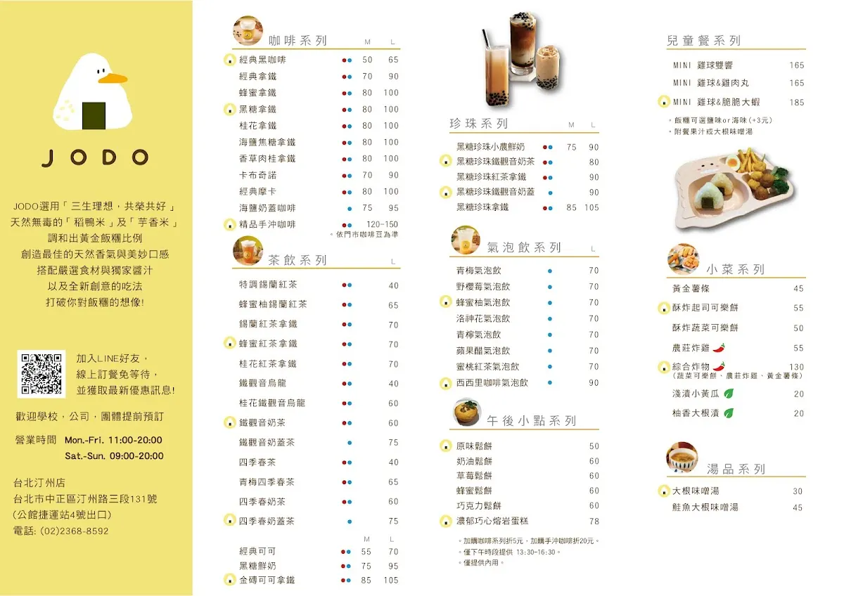 JODO 飯糰咖啡手作專門店 台北汀州店 菜單 2