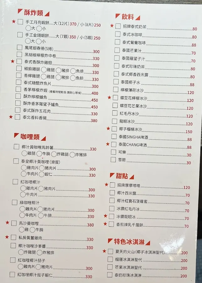 泰國小館 菜單 1