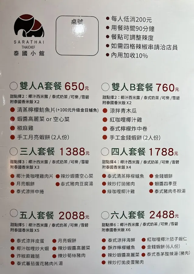 泰國小館 菜單 2