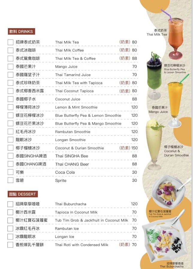泰國小館 菜單 3