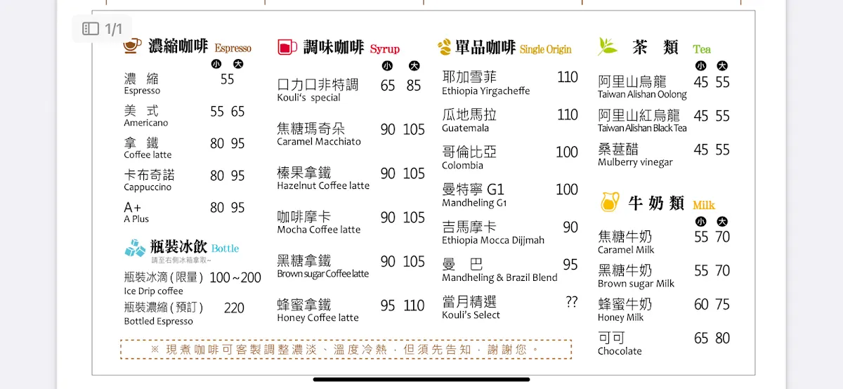 Kouli Coffee 口力口非自烘咖啡 (101世貿店) 菜單 1