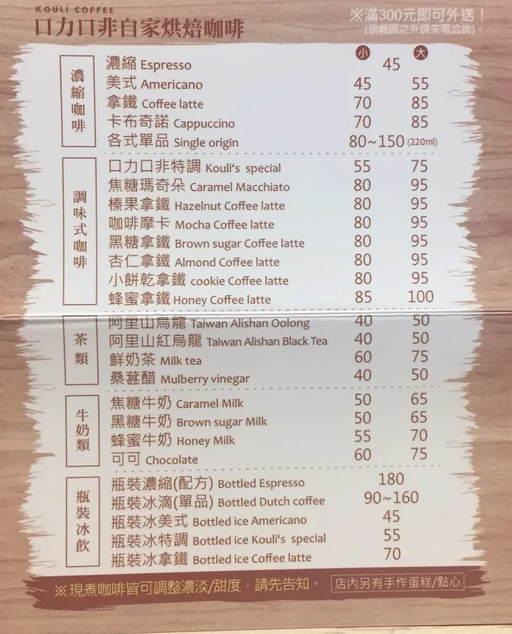 Kouli Coffee 口力口非自烘咖啡 (101世貿店) 菜單 2