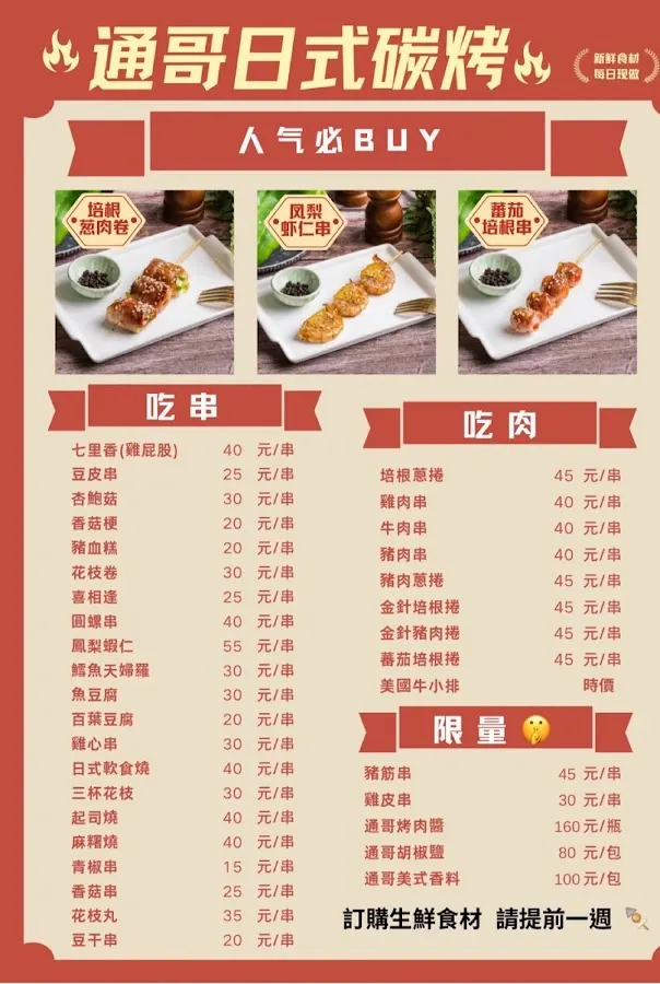 通哥日式串燒 菜單 2