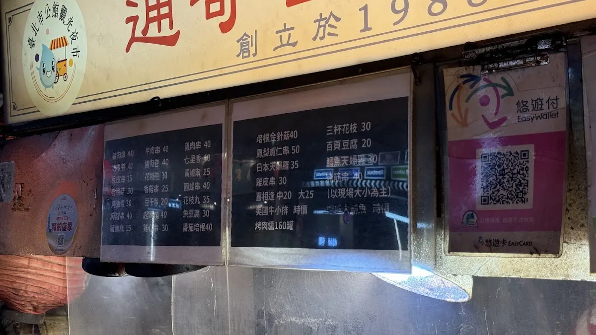 通哥日式串燒 菜單 3