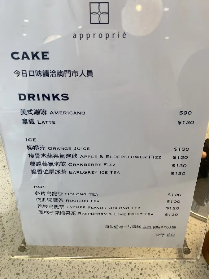 時飴 Approprie - 仁愛圓環店 菜單 1