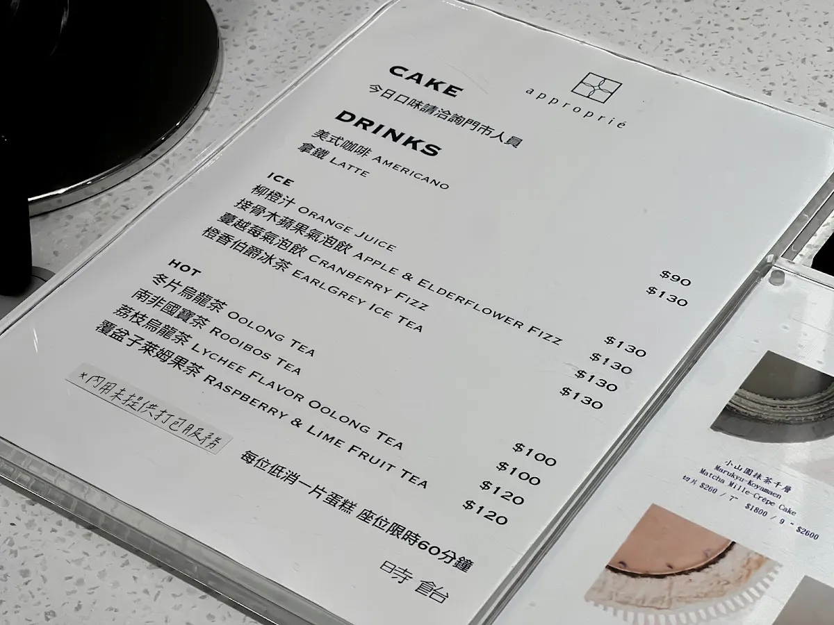 時飴 Approprie - 仁愛圓環店 菜單 2