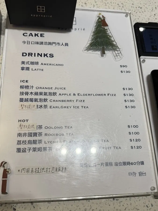 時飴 Approprie - 仁愛圓環店 菜單 3