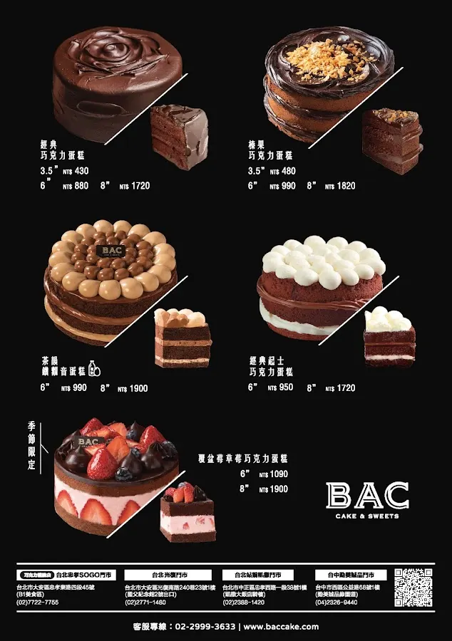 BAC Cake&Sweets 台北忠孝SOGO巧克力體驗店 菜單 1
