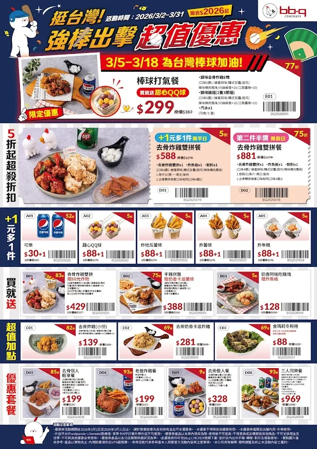 bb.q CHICKEN公館店 菜單 1