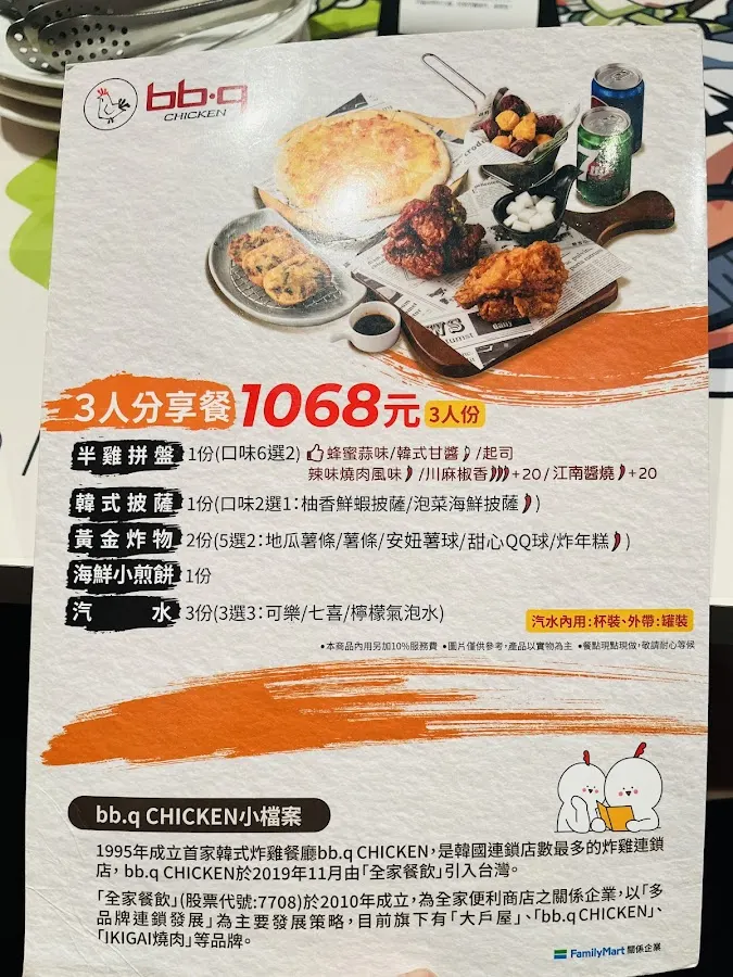 bb.q CHICKEN公館店 菜單 3