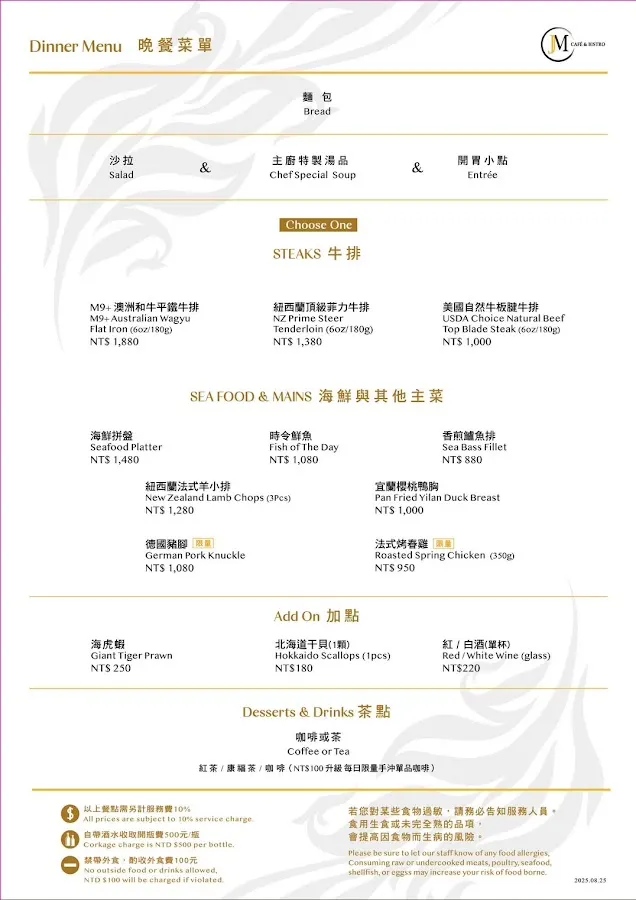 JM Café & Bistro 菜單 2