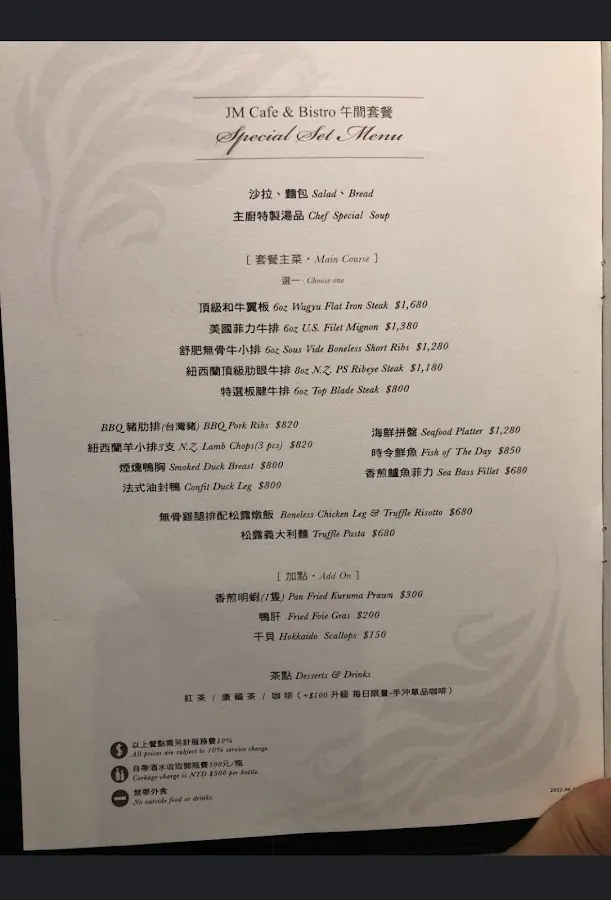 JM Café & Bistro 菜單 3