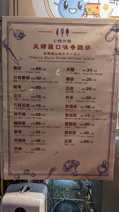 天婦羅口味香雞排 菜單 2