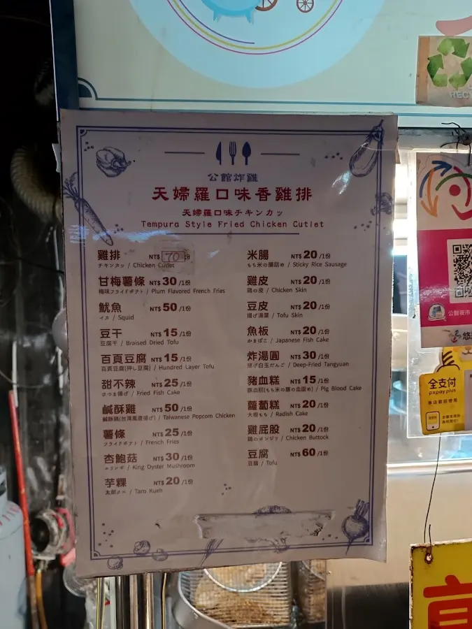 天婦羅口味香雞排 菜單 3