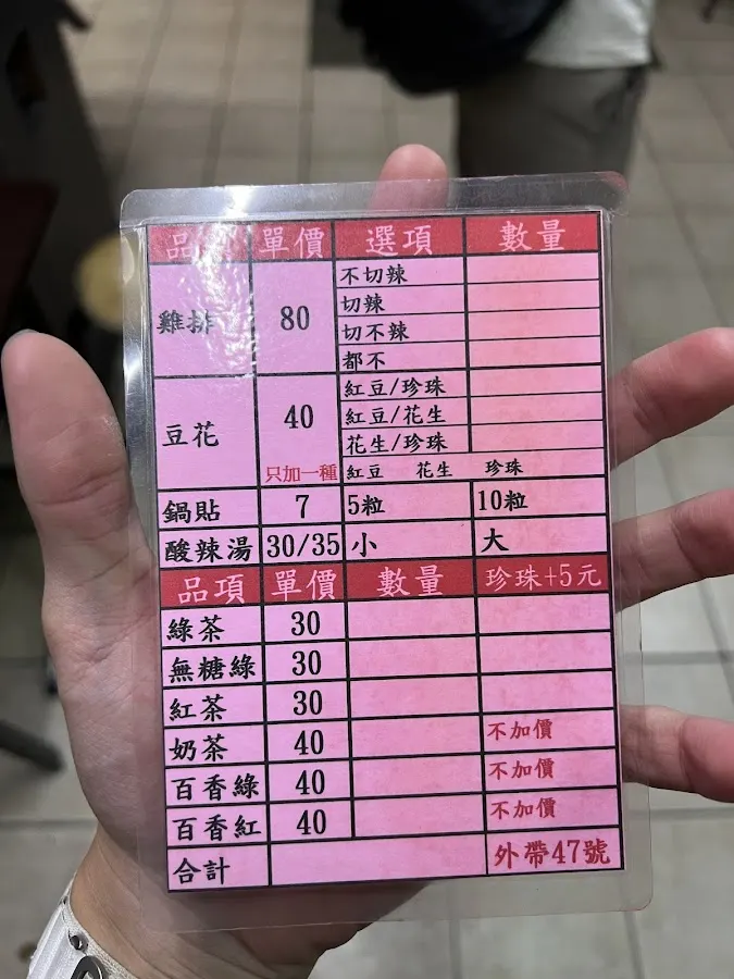 鍋雞（鍋貼、雞排、豆花、冷飲） 菜單 2