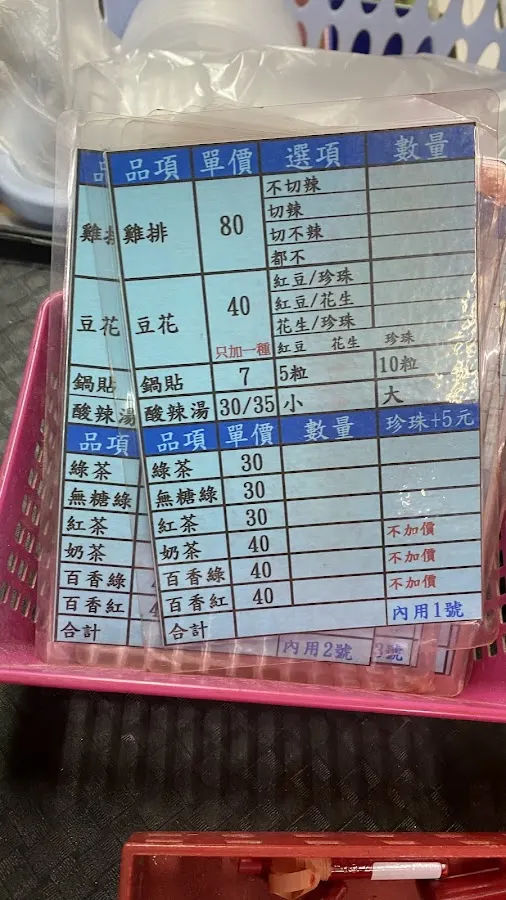 鍋雞（鍋貼、雞排、豆花、冷飲） 菜單 3