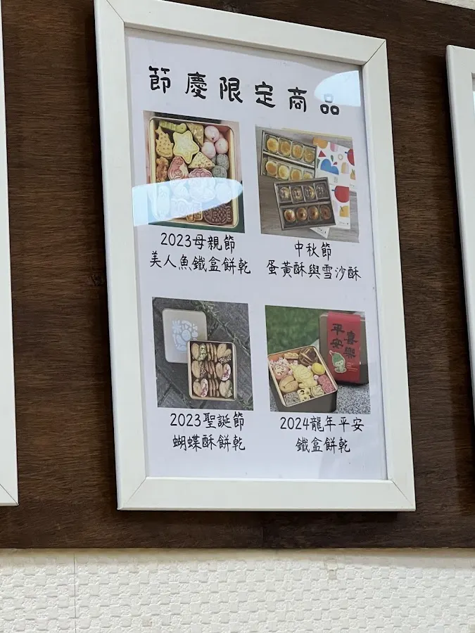 米菓子製造所（已更名美好蛋糕 菜單 3