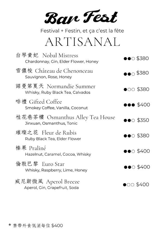 BAR FEST 菜單 1
