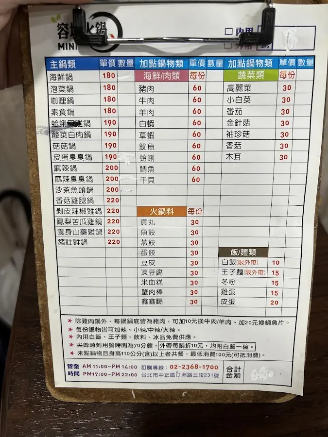 容城麻辣mini火鍋 菜單 1