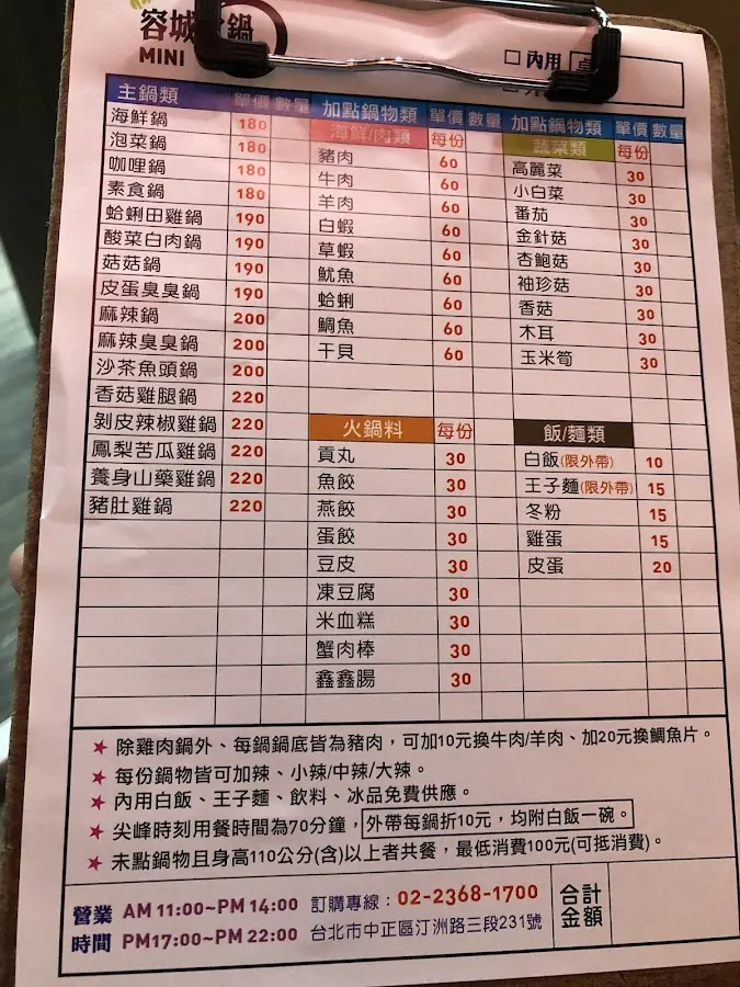 容城麻辣mini火鍋 菜單 2