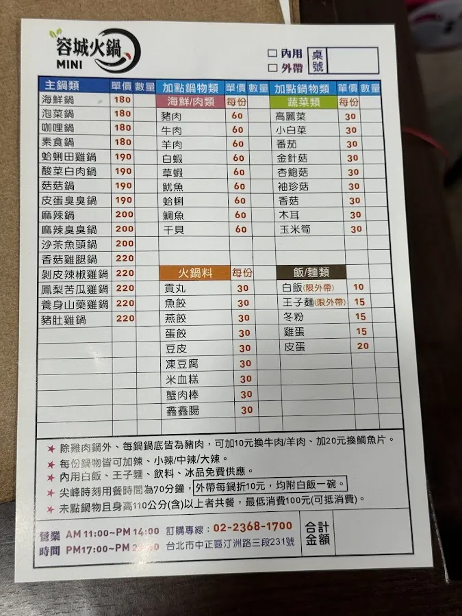 容城麻辣mini火鍋 菜單 3
