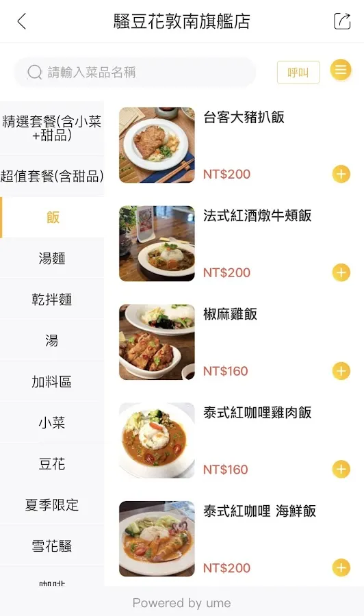 騷豆花 台灣本店 敦南一號店 菜單 1
