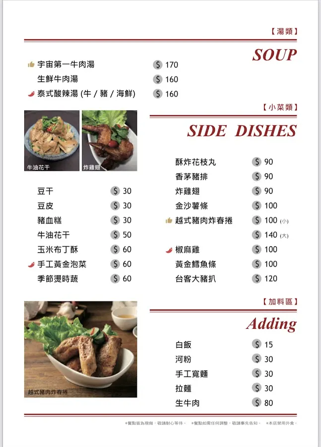 騷豆花 台灣本店 敦南一號店 菜單 2