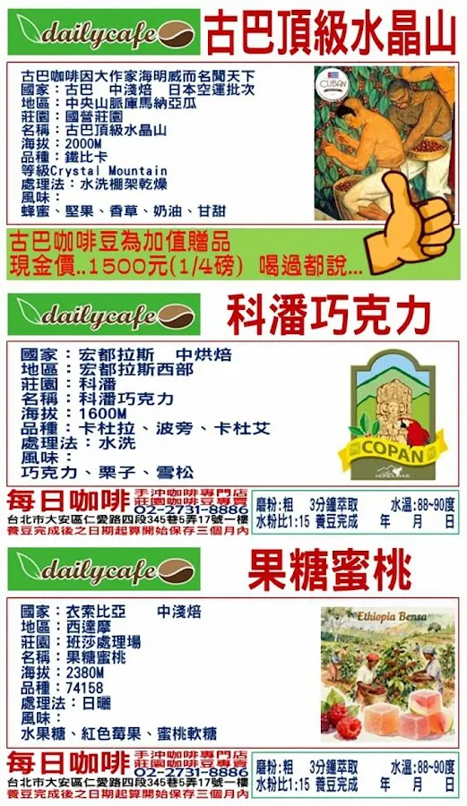 東區 每日咖啡 Daily Cafe 菜單 2