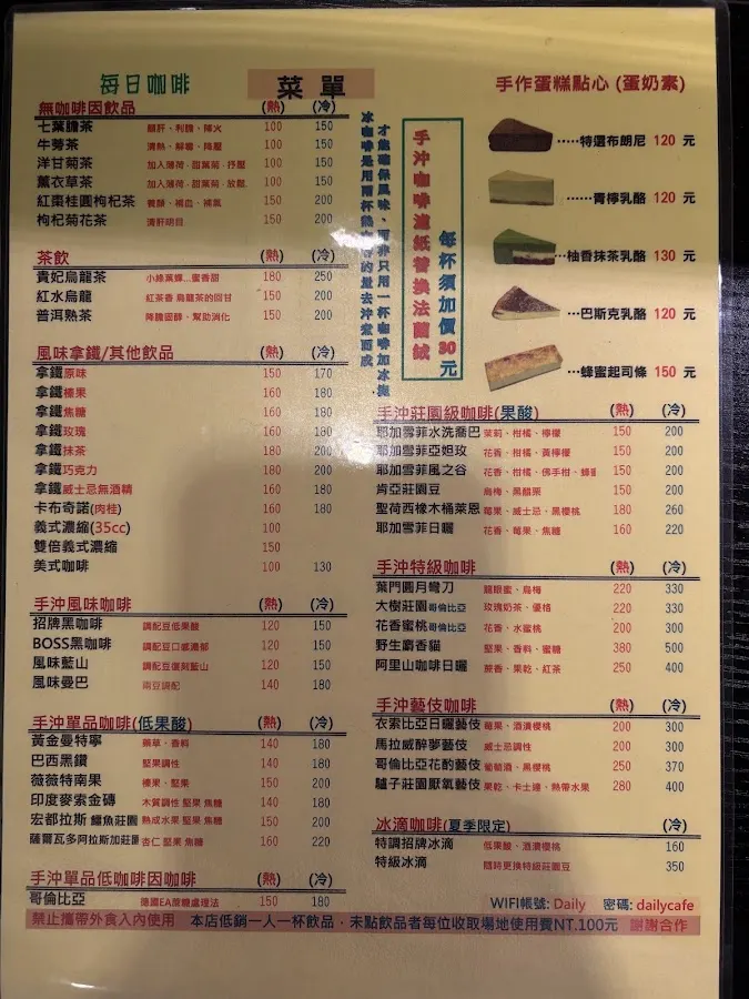 東區 每日咖啡 Daily Cafe 菜單 3