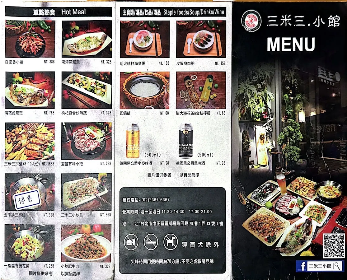 三米三小館 菜單 1